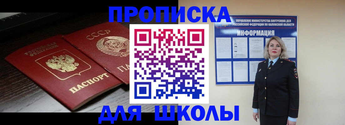 временная регистрация для школы в Тюменской области
